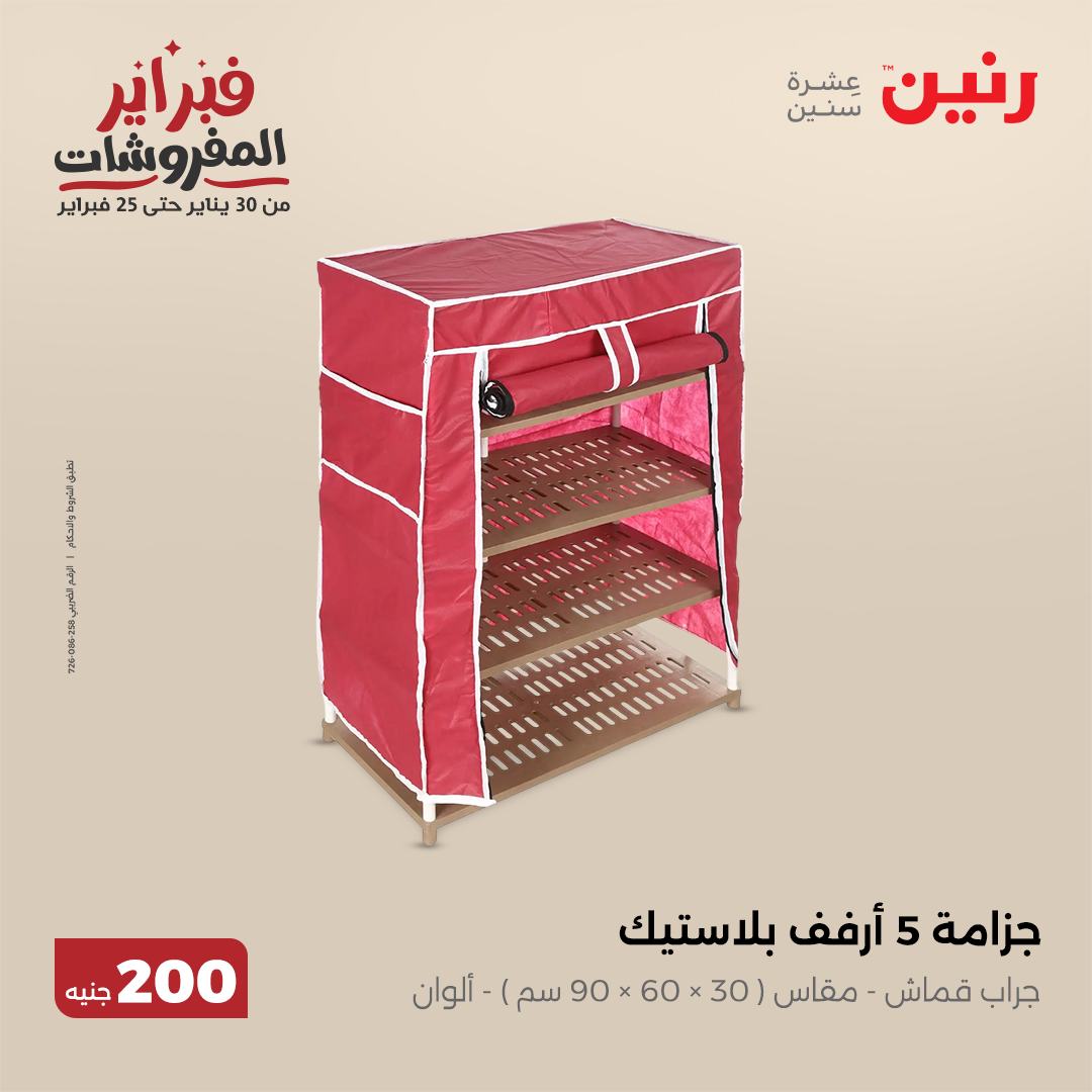 raneen offers from 9feb to 9feb 2025 عروض رنين من 9 فبراير حتى 9 فبراير 2025 صفحة رقم 38